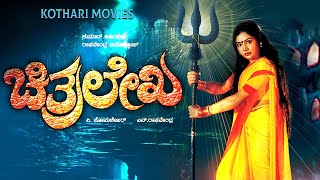 CHITHRALEKHA  Devaraj Shruthi Pramila Joshai Doddanna  Kannada Movie [upl. by Attennaej]