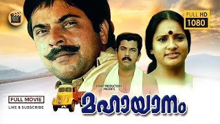 Mahayanam  Full Length Malayalam Movie  MammoottySeema 1989Action ThrillerJalaja and Mukesh [upl. by Nothgiel949]