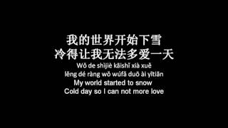 Chinese song 吻别 Wen bie Lyric Pinyin Engsub [upl. by Tnias]