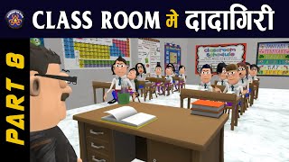 KOMEDY KE KING  CLASS ROOM ME DADAGIRI PART 8  TEACHER VS STUDENT  KOMEDY KE KING NEW VIDEO [upl. by Wylie]