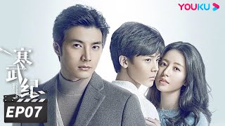 ENGSUB【FULL】寒武纪 CAMBRIAN PERIOD EP07  周雨彤侯明昊贺军翔深陷谜团，在浪漫惊险的权力游戏中博弈🔥 周雨彤侯明昊贺军翔  爱情悬疑片  优酷华语剧场 [upl. by Ahsekad932]