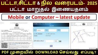 பட்டா சிட்டா amp நில அளவை முக்கிய அறிவிப்பு  DOWNLOAD PATTA TO PDF ONLINE2025  PATTA TRANSFER [upl. by Aretina]