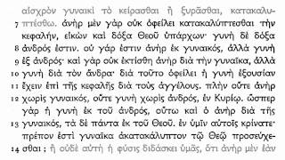 Koine Greek  1 Corinthians [upl. by Blythe]