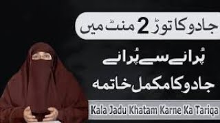 Jadu Se Bachne Ki Dua  Rohani Tadbeer By Dr Farhat Hashmi [upl. by Gare]