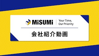 【MISUMI】 会社紹介 [upl. by Amand621]