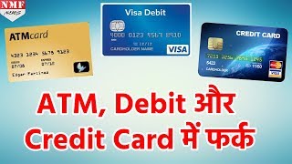 क्या आप जानते हैं कि ATM Debit और Credit Card में क्या फर्क है [upl. by Birkner]