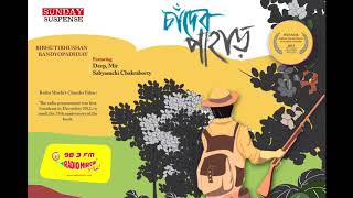 Chander Pahar  Bibhutibhushan Bandyopadhyay  Mirchi 983  Episode 1 of 6 [upl. by Enialehs766]