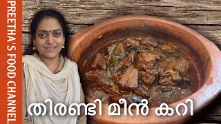 തിരണ്ടി മീൻ കറി എളുപ്പത്തിൽ തയ്യാറാക്കാംSTINGRAY Fish CurryNo CoconutKerala Style Thirandi curry [upl. by Nessah]