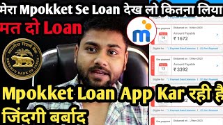 मेरा Mpokket Se Loan देख लो कितना लिया मैं Mpokket Loan App Kar रही है जिंदगी बर्बाद Mat Do loan [upl. by Arimaj]