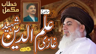 Ghazi Ilm Deen Shaheed Statement  Khadim Hussain Rizvi Late [upl. by Ydniw]