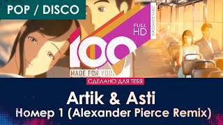 Artik amp Asti  Номер 1 Alexander Pierce Remix 100 Made For You [upl. by Atonsah]