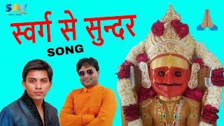 Swarg Se Sundar Vaibhav Bagmar Jain Song savmusicjain [upl. by Yggep]