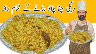 Tasty Chana Pulao Recipe  How To Make Chana Pulao  دیگی چنا پلاؤ  BaBa Food RRC [upl. by Liuqnoj9]