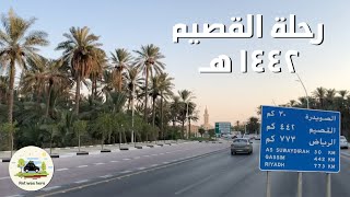 رحلة سياحية إلى القصيم بريدة، عنيزة ، البكيرية  Qassim Trip 2020 [upl. by Otreblig]