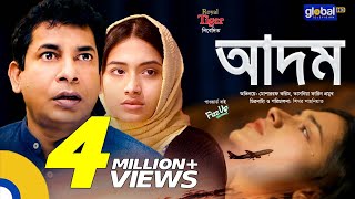 Adom  আদম  Mosharraf Karim Tasnia Farin  New Bangla Natok 2020  Global TV Online [upl. by Thirzi430]