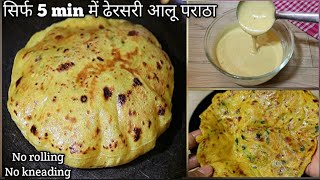 Aloo Paratha Recipe with Liquid Dough in 5 mins No Rolling No Kneading [upl. by Hadias951]