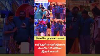 ரொம்ப கஷ்டம்  Flat ஆன FATMAN  Ravinder  BiggBossTamilSeason8 VijaySethupathi [upl. by Tahp]