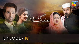 Sang E Mar Mar  Episode 18  HUM TV Drama [upl. by Valma]