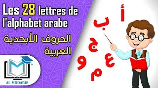 Les 28 lettres de lalphabet arabe [upl. by Aven]