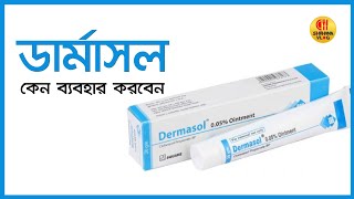 DermasolN Ointment  ডার্মাসলএন এর কাজ কি এবং কীভাবে ব্যবহার করবেন  Square Pharma Ltd [upl. by Athiste]