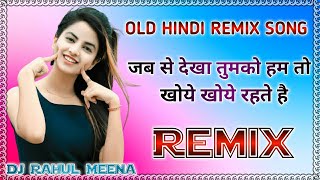 Jab Se Dekha Tumko Hum To Khoye Khoye Rahte Hai Dj Remix Song  Old Hindi Remix Song Dj Rahul Meena [upl. by Tterraj]