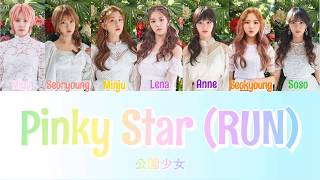 【カナルビ】Pinky Star RUNGWSN公園少女日本語訳歌詞 [upl. by Shiri425]