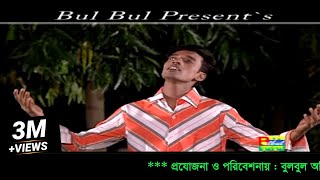 দুঃখে আমার জীবন গাঁথা  Dukha Amar Jibon Gatha  Emon Khan  Kew Buje Na Moner Batha  Bulbul Audio [upl. by Burrus]