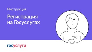 Как получить подтверждённую учётную запись на Госуслугах [upl. by Teyugn]