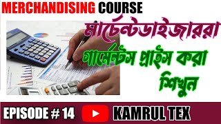 গার্মেন্টস প্রাইস শিখুন  Garments Costing  Merchandising Course  Merchandiser Responsibilities [upl. by Mindi]