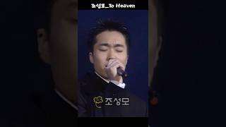 조성모To Heaven [upl. by Zacharie91]