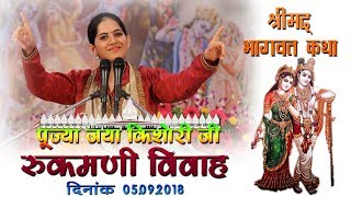 JAYA KISHORI JI BHAJAN amp RUKMANI VIVAH LIVE  BHAGWAT KATHA LIVE  DEPALPUR INDORE [upl. by Sremmus]