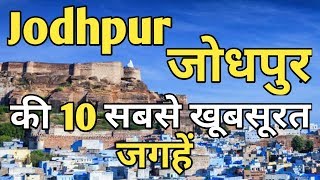 Jodhpur Top 10 Tourist Places In Hindi  Jodhpur Tourism  Rajasthan [upl. by Wartow]