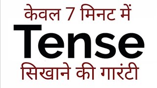 Tense काल Basics of English Grammar Present Past and Future in Hindi [upl. by Aurie]