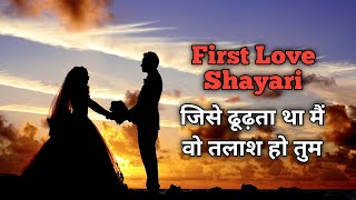 First Love Shayari  Sayri Ki Dayri in Hindi [upl. by Sweet]