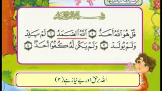 Learn Quran  Surah Al Tawheed [upl. by Staten417]