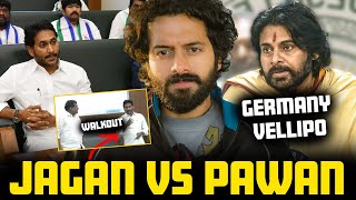 🚨Pawan Kalyan VS YS Jagan🤺🗡️ASSEMBLY WALKOUT  Aye Jude✊ [upl. by Tyrrell]