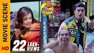 মজার ছলে ঝামেলায় পড়া  Movie Scene  Bolo Na Tumi Amar  Dev  Koel Mallick  Surinder Films [upl. by Caines]