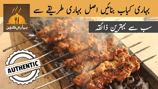 Bihari Kabab  Authentic Recipe  Amazing Taste  بہترین بہاری کباب کمال ذائقہ [upl. by Kcirad972]