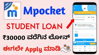 How to get loan from mpocket loan app in kannada l mpocket loan app review 🤑 [upl. by Alemac]