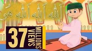 La Ilaha Illah Ho  Cartoon version  Morning Poem for Kids  Urdu Nursery Rhymes for Children [upl. by Johen]