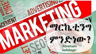 What is Marketing [upl. by Adnale]