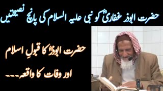 Hazrat Abu Zar Ghifari RA  Maulana Ishaq Madni [upl. by Nyre]