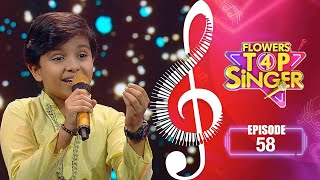 Flowers Top Singer 4  Musical Reality Show  EP 58 [upl. by Ahsinrad]