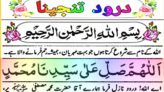 Darood e Tanjeena  Full HD Text  درود تنجینا  Darood e Tanjeena with Urdu Translation [upl. by Abdel]