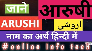 Aarushi meaning in Hindi  आरुषी नाम का अर्थ हिन्दी में  Aarushi naam ka matlab jane Hindi mein [upl. by Bodnar]