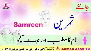 Samreen Name Meaning in Urdu [upl. by Ennaed]