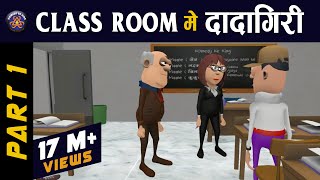 KOMEDY KE KING  CLASS ROOM ME DADAGIRI  TEACHER VS STUDENT KOMEDY KE KING NEW VIDEO [upl. by Drarreg]