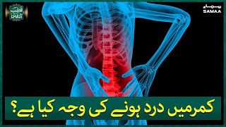 Kamar Dard Ka Fori Ilaj  Back Pain Treatment [upl. by Lilly]