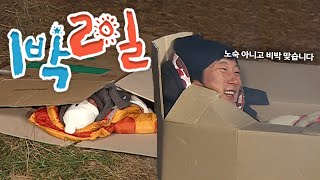 1박2일 시즌1 88회2인천 대이작도 젊어서 고생은 사서도 한대요화이팅남일  KBS 090412 방송 [upl. by Alanah]