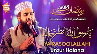 Khalid Hasnain Khalid Naat  Ya Rasool Allahi Unzur Halana  Studio5  Official Video [upl. by Sheeree]